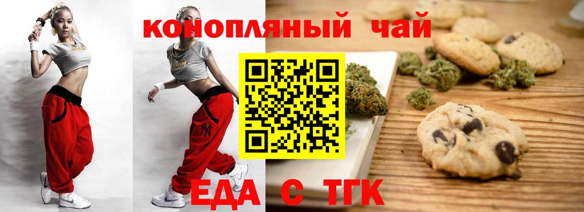 Печенье с ТГК марихуана  Вход с VPN  Кимры 