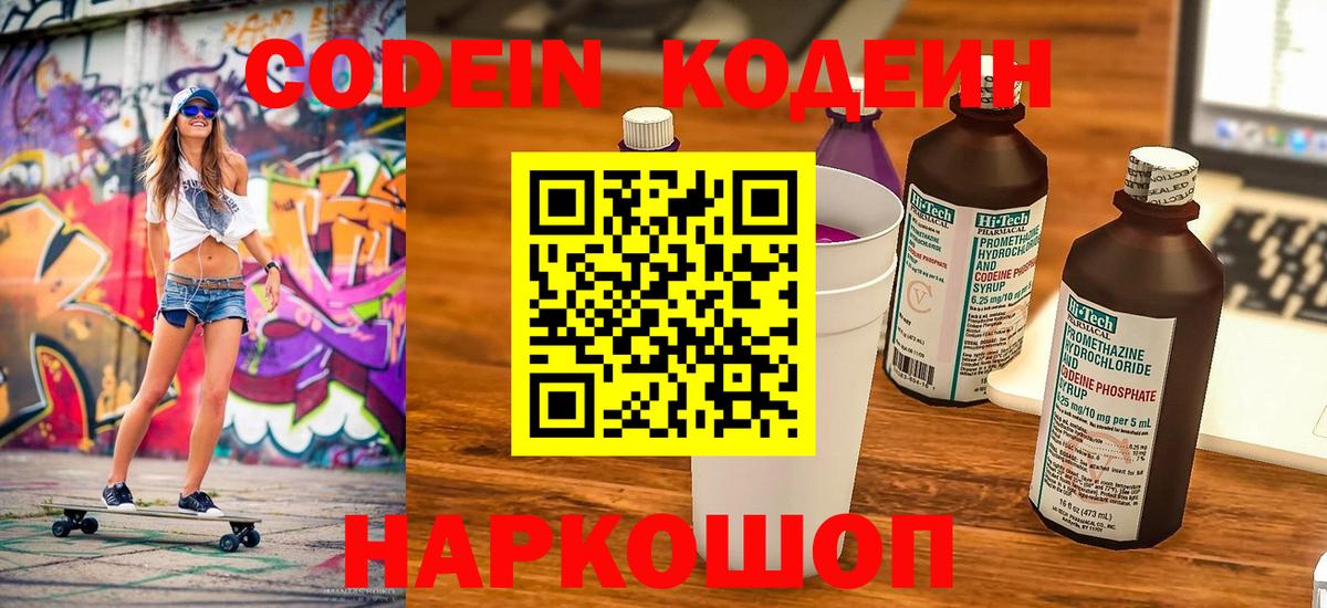 Codein напиток Lean (лин)  Вход с VPN  Кодеин напиток Lean (лин)  Кимры 
