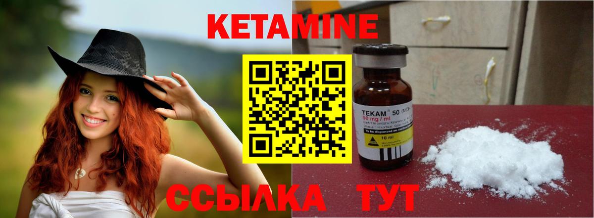 КЕТАМИН VHQ Кимры