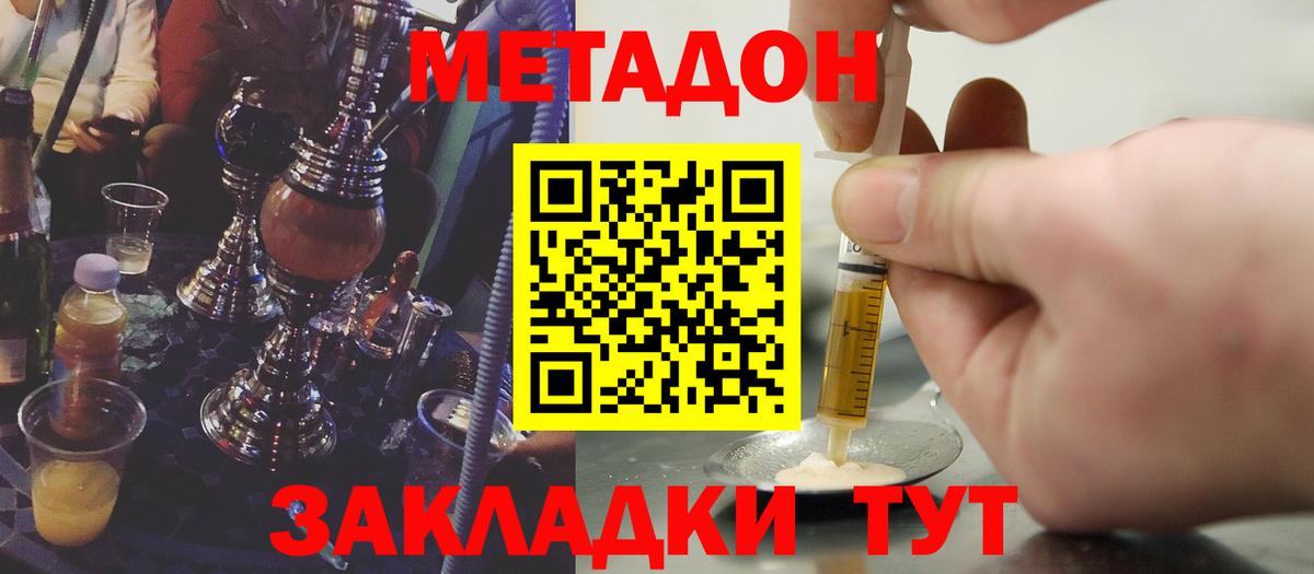 МЕТАДОН methadone Кимры