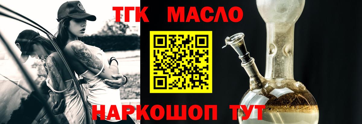 ТГК THC oil Кимры